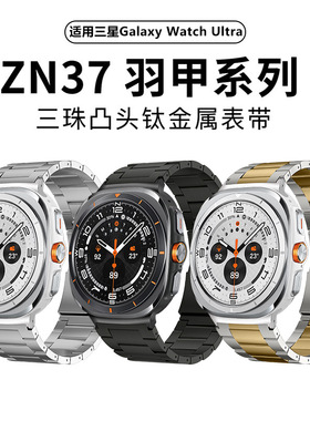 适用三星表带三珠金属纯钛钢带Ultra手表表带Galaxy Watch Ultra