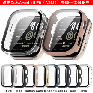 适用华米Amazfit Bip6壳膜一体保护壳bip6钢化膜PC全包一体表壳