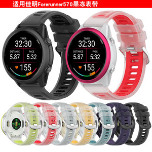 20mm 22mm适用佳明Forerunner 570 42mm47mm果冻双色表带替换腕带