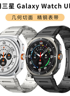 适用三星Watch Ultra表带5G几何切面钢带Watch高端三星手表带47mm