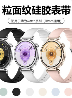 适用华为GT6表带粒面纹硅胶防水运动表带18mm通用华为watch手表带