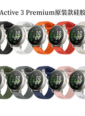 适用华米Amazfit Active 3 Premium硅胶表带洞洞款官方同款腕带
