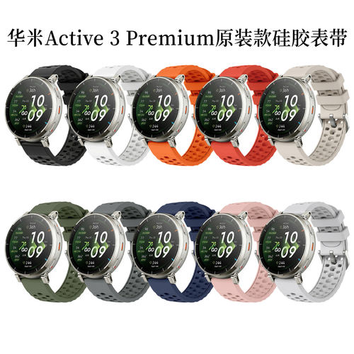 适用华米AmazfitActive3Premium