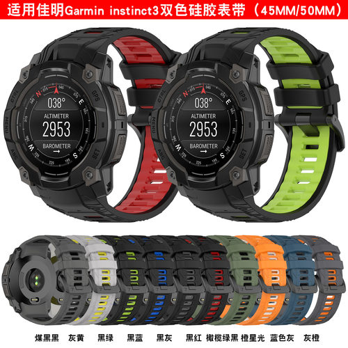 适用佳明GarminInstinct3双色表