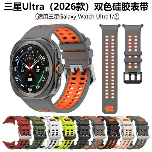 适用三星GalaxyWatchUltra2双色