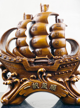 帆船摆件 树脂仿木一帆风顺前程似锦满载而归摆件 乔迁办公桌摆件