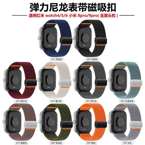 适用小米8pro/9Pro尼龙磁吸扣表