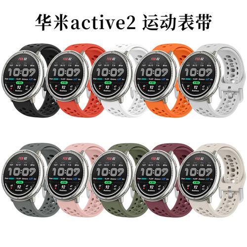 适用华米跃我AmazfitActive2手表