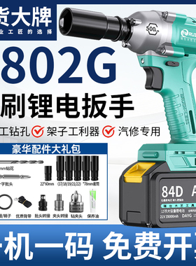 大乂6802电动扳手大扭力电板手风炮裸机木工架子工大全正品