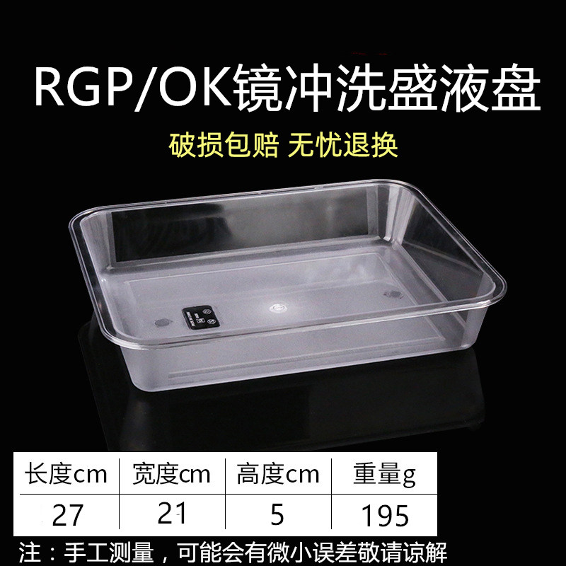 耐高温rgp冲洗盛液盘塑形镜隐形