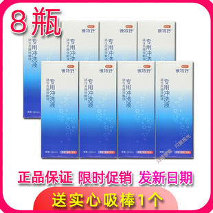 保证 正品 欧普康视镜特舒冲洗液360mlx8瓶 硬镜通用 闪电发货