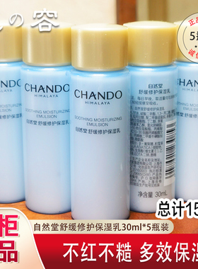 自然堂小样舒缓修护补水保湿乳