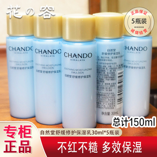 自然堂小样舒缓修护补水保湿乳30ml体验装女官网正品试用装护肤品