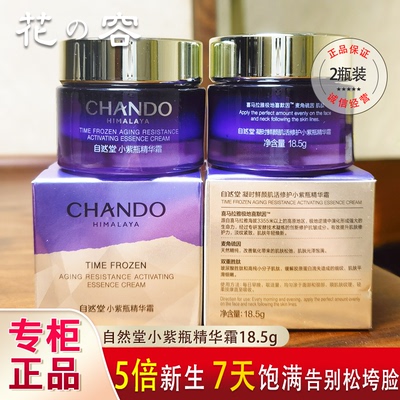 自然堂小紫瓶精华霜小样18.5g