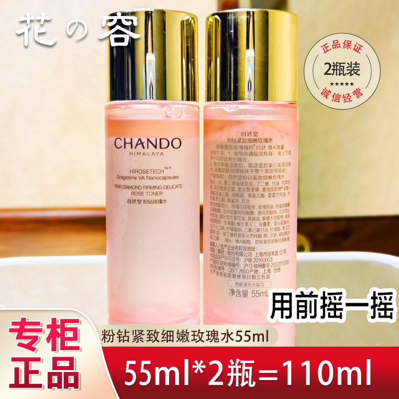自然堂粉钻紧致细嫩太空玫瑰水55ml爽肤水小样肌肽反重力补水保湿