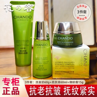 自然堂小样套装雪松御龄精油中样旅行装护肤品大牌水乳试用装正品