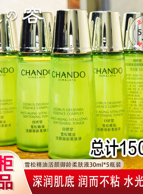 自然堂小样雪松精油活颜柔肤液