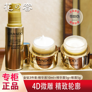 自然堂试用装正品中小样金钻微雕紧致套装面霜眼霜精华液礼盒抗皱