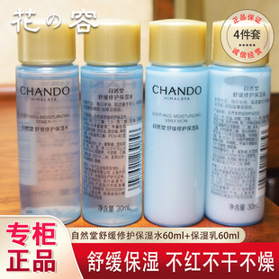 自然堂舒缓修护保湿水乳小样套装体验装女补水保湿官网正品试用装