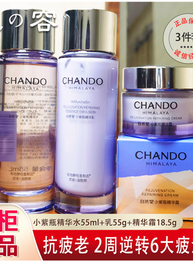 自然堂小紫瓶水乳精华熬夜不垮脸