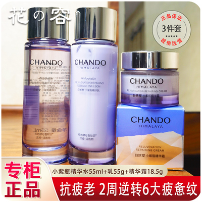 自然堂小紫瓶水乳精华熬夜不垮脸