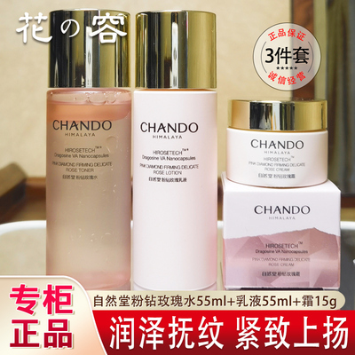 自然堂粉钻太空玫瑰水乳面霜套装