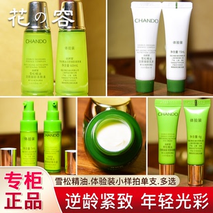 自然堂雪松精油活颜御龄水乳精华液眼霜中小样试用体验套装 护肤品