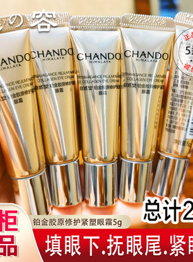 自然堂铂金胶原修护紧塑眼霜5g