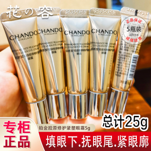 自然堂小样铂金胶原修护紧塑眼霜5g试用装官方正品淡化细纹护肤品