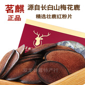 长白山特产茗麒梅花鹿茸片精选主角鹿茸红粉切片10克 泡茶泡酒 包邮