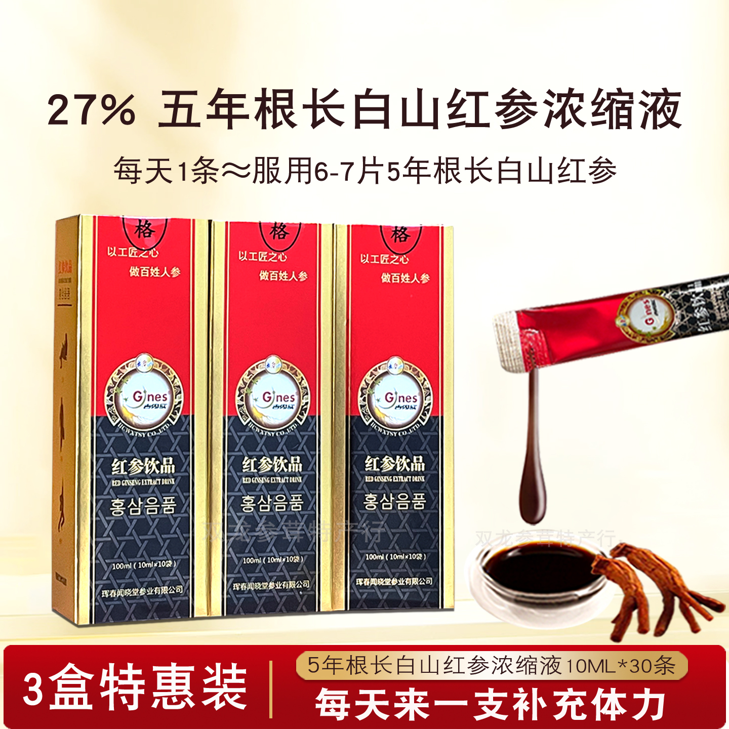 健康饮品长白山红参吉内实