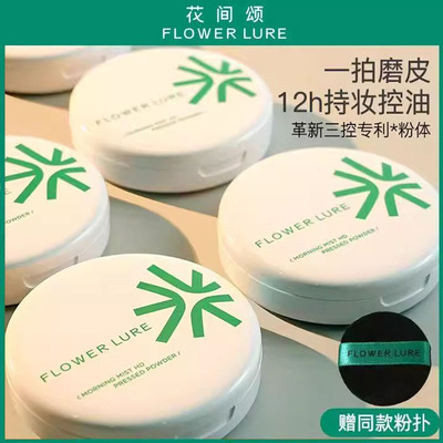 花间颂干油皮粉饼定妆不脱妆散粉