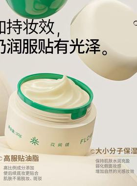 花间颂贴贴霜妆前乳隔离保湿面霜打底膏隐形毛孔不卡粉干皮面霜女