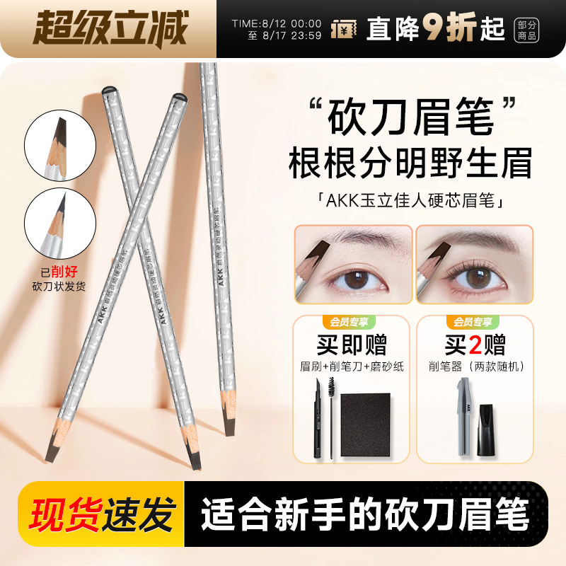 akk自然立体野生眉笔防水正品