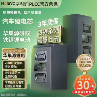 正品 华集源磷酸铁锂锂电池二三四轮电动车国标60V72V带蓝牙大功率