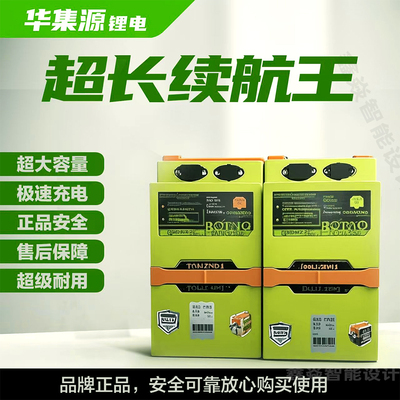 华集源锂电池60V22大功率带蓝牙