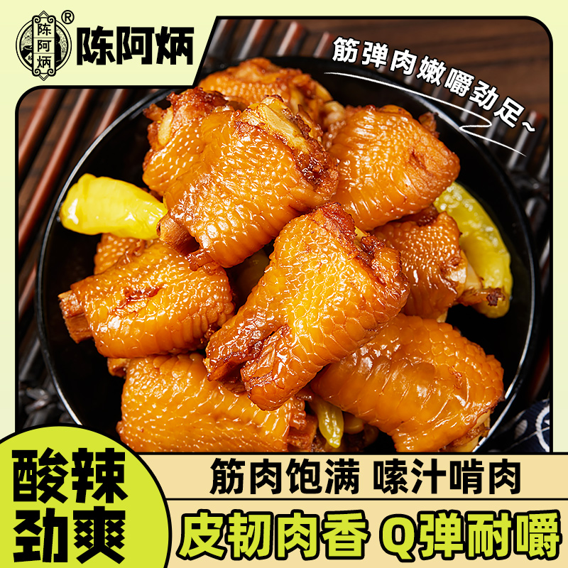 【酸爽开胃】陈阿炳泡椒鸡拐骨