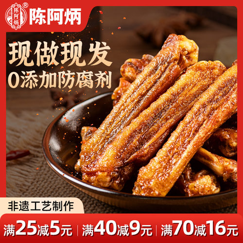 陈阿炳鸭翅官方旗舰店风干鸭翅中零食夜宵充饥男生下酒硬菜熟食