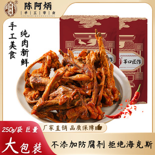 陈阿炳风干鸡架开袋即食鸡锁骨零食解馋鸡叉骨下酒硬菜熟食小吃