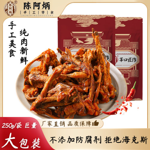 【99元任选6件】陈阿炳风干鸡架开袋即食鸡锁骨零食解馋特产大全