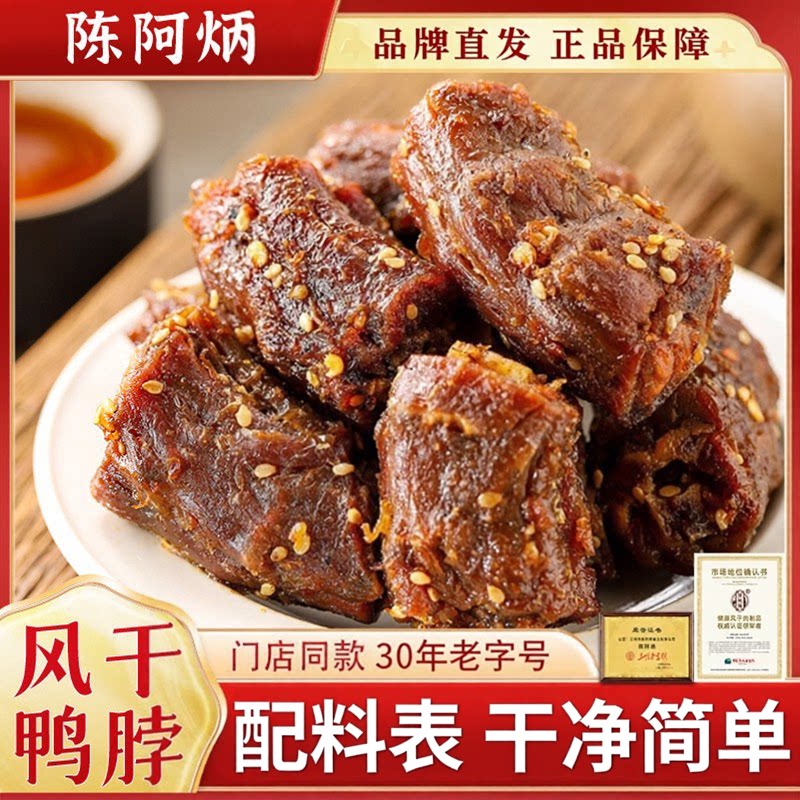 【百亿专属】陈阿炳鸭脖手撕风干椒盐卤追剧零食福建特产下酒菜