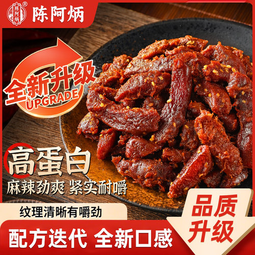 陈阿炳爆香鸡肉条肉松手撕肉干低温烘烤特色好吃零食休闲小吃食品