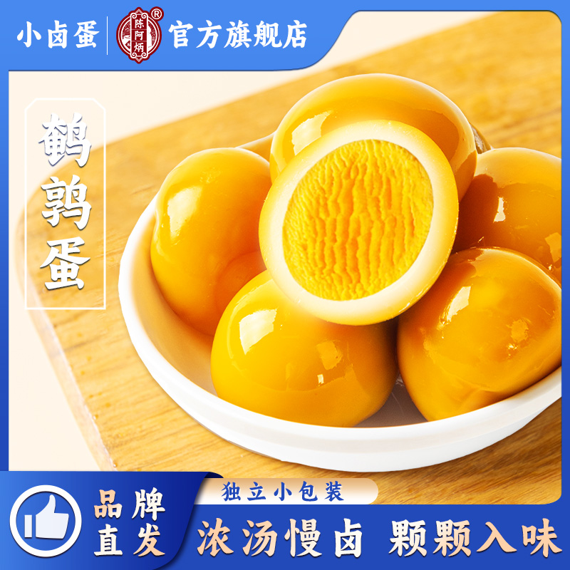 【十年老店】陈阿炳鹌鹑蛋