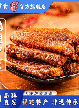 陈阿炳风干鸭翅中追剧解馋零食网红爆款三明特产地方特色小吃香辣