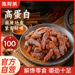 陈阿炳麻辣鸡肉条风干鸡肉干手撕肉松怀旧零食夜宵充饥男生下酒菜