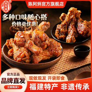 陈阿炳鸭翅根风干鸡翅根鸡腿开袋即食小吃零食夜宵充饥男生鸭货