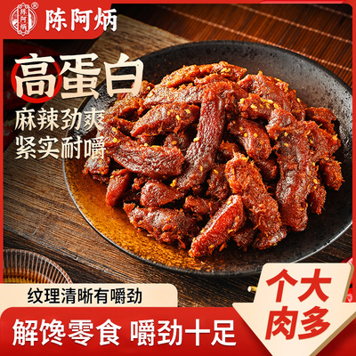 【品牌直营】陈阿炳爆香鸡肉条