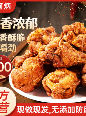 【品牌直发】陈阿炳风干鸡翅根小鸡腿开袋即食品肉类零食小吃美食