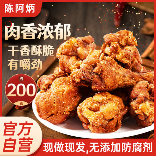【官方正品】陈阿炳新品鸡小腿