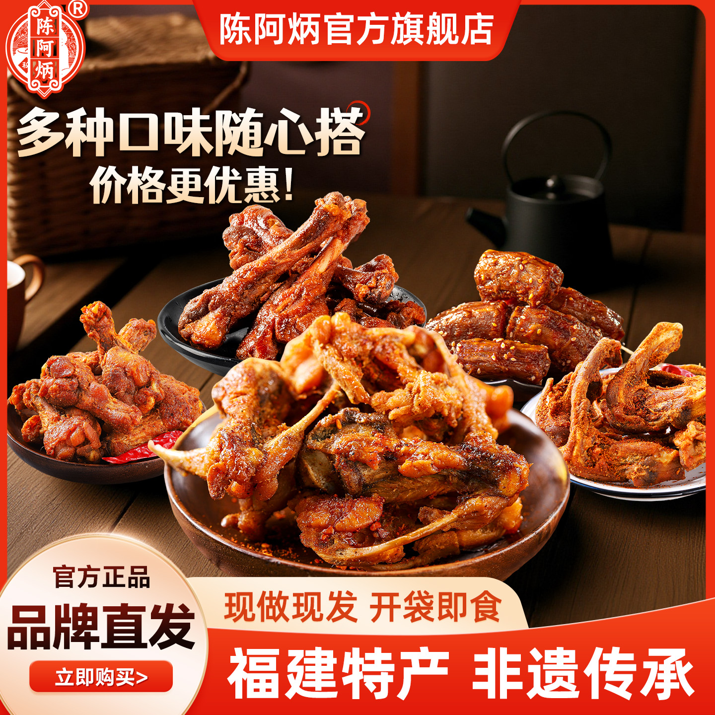 【官方正品】陈阿炳风干鸡架